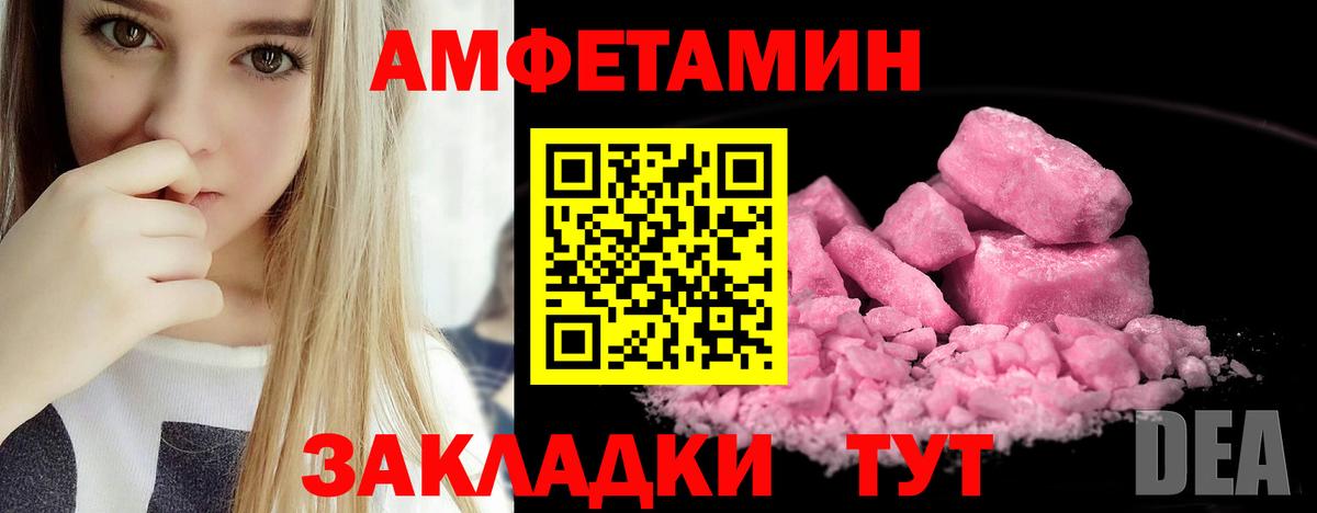 АМФЕТАМИН Розовый Сызрань