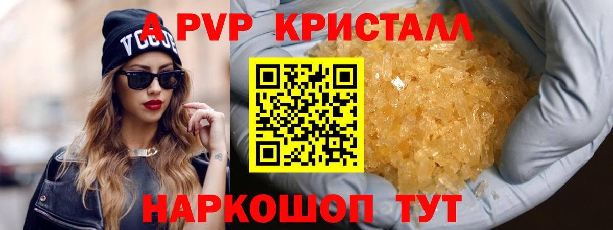 APVP кристаллы Сызрань