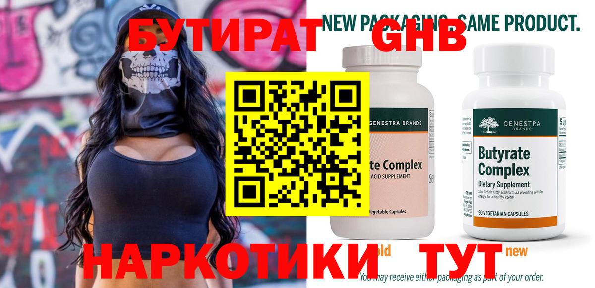 БУТИРАТ  Вход с VPN  Сызрань  БУТИРАТ 99% 