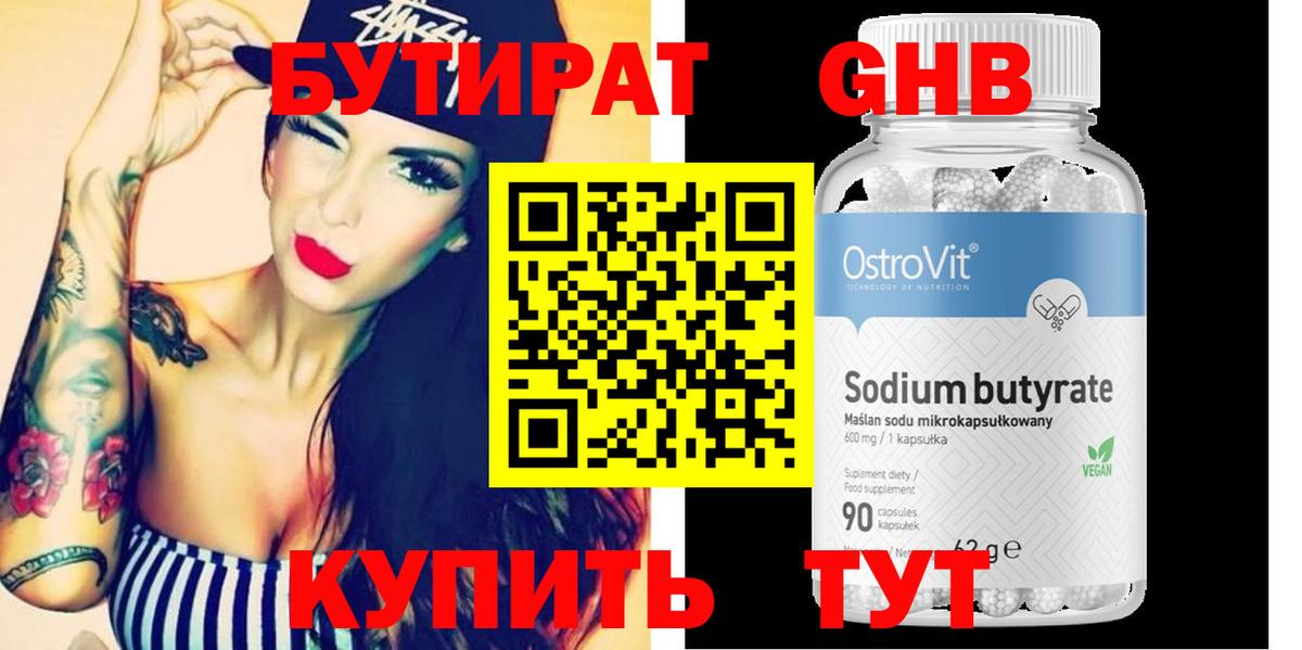 Бутират GHB Сызрань