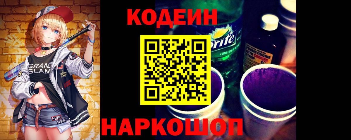 Сызрань  Codein напиток Lean (лин)  Вход с VPN  Кодеин Purple Drank 