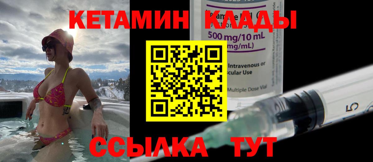 Кетамин VHQ Сызрань