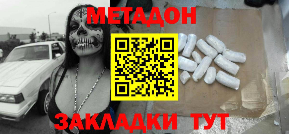 Сызрань  Метадон methadone  Вход с VPN 