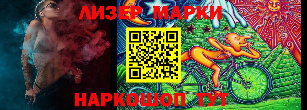 Наркотические марки 1500мкг Сызрань