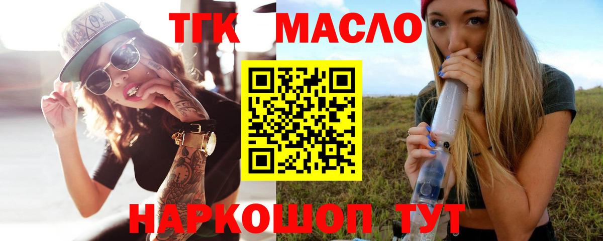 Сызрань  ТГК вейп с тгк  Вход с VPN  ТГК жижа 